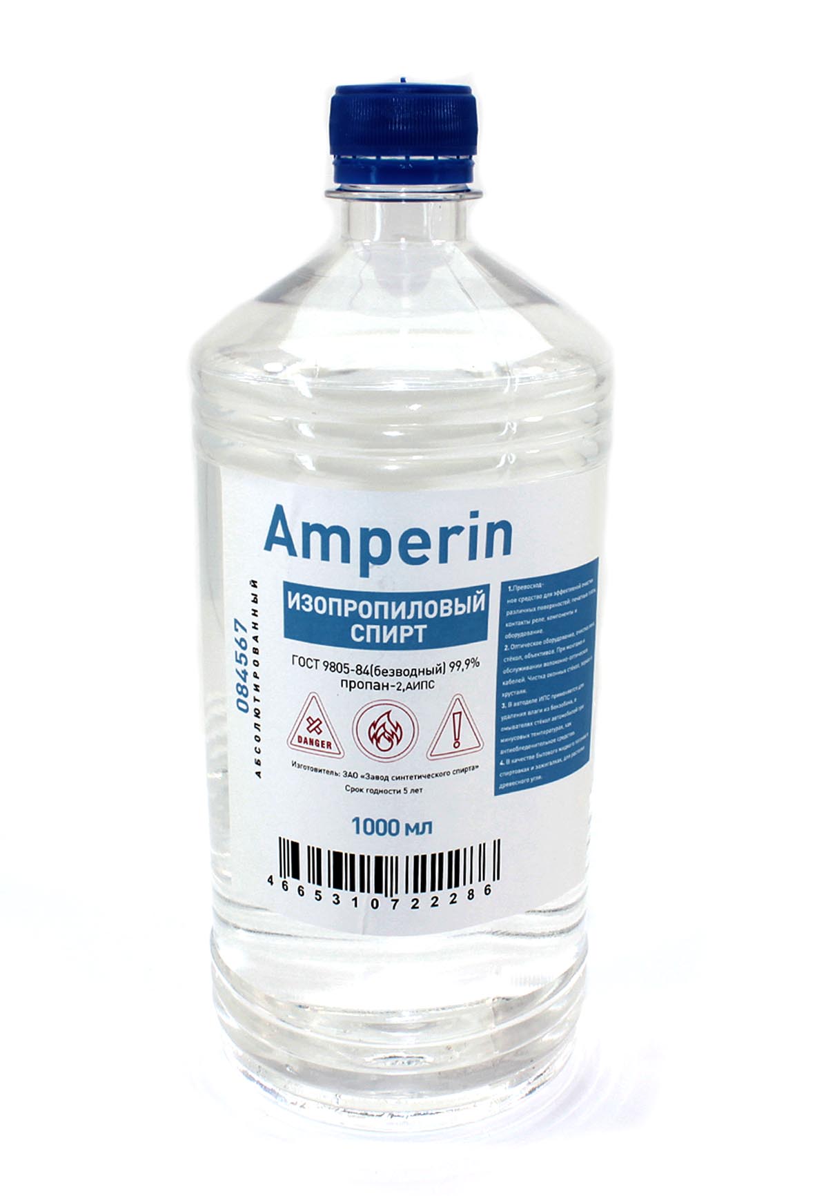 Спирт изопропиловый Amperin 1л